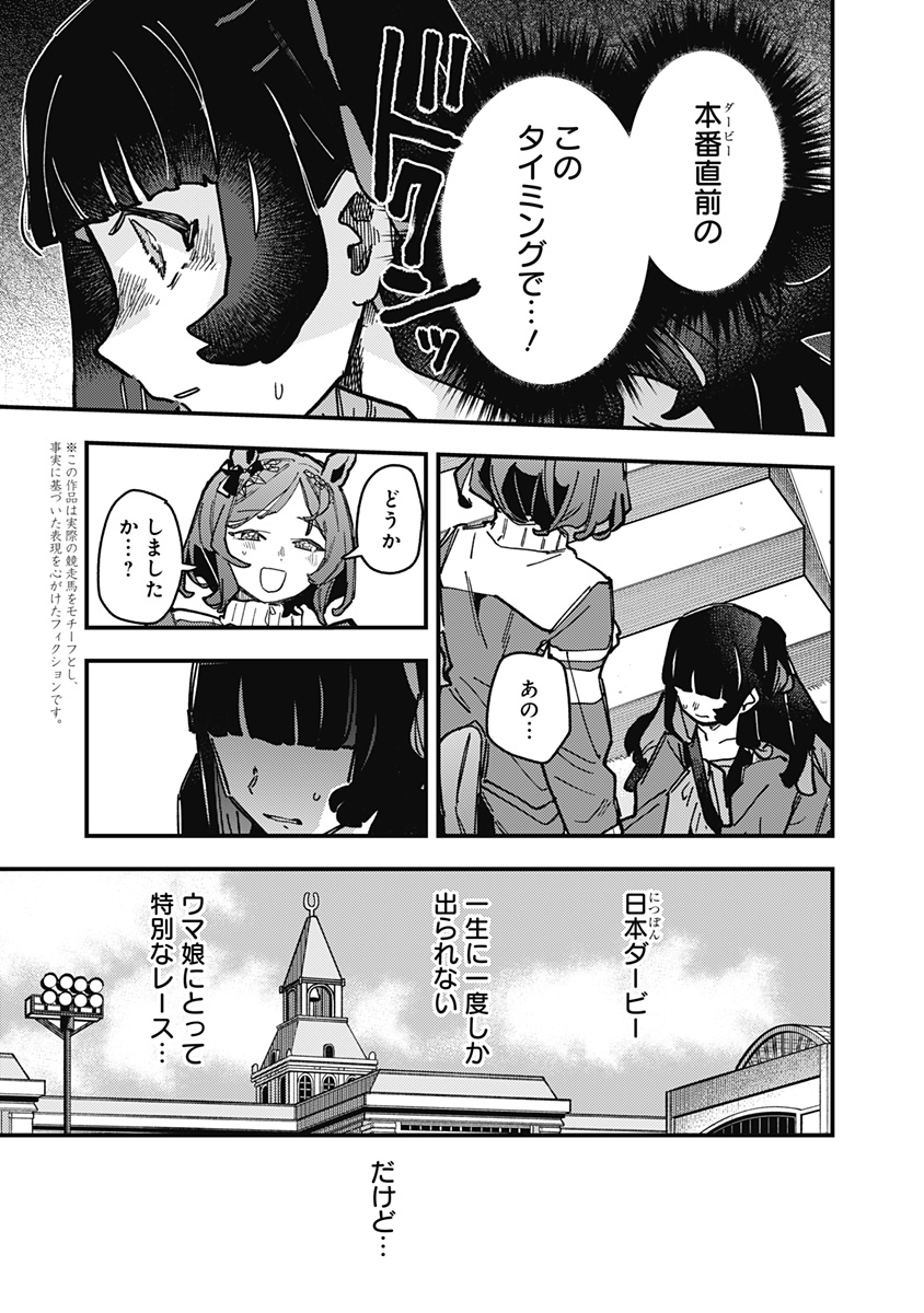 Uma Musume Pretty Derby Star Blossom - Chapter 31 - Page 3
